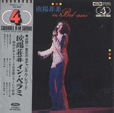 イン・ベラミ/欧陽菲菲 欧陽菲菲 - 中古オーディオ 高価買取・販売
