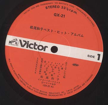 ベスト・ヒット・アルバム 松尾和子 - 中古オーディオ 高価買取