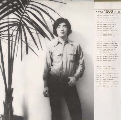 大滝詠一ファーストアルバム 大滝詠一 - 中古オーディオ 高価買取