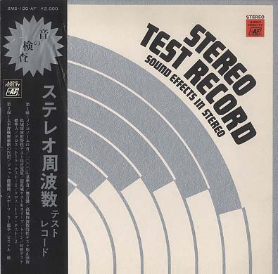 ステレオ周波数テストレコード - 中古オーディオ 高価買取・販売