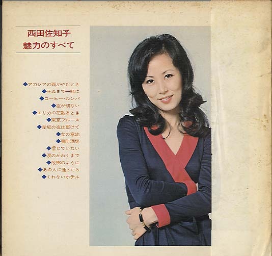西田佐知子さん、レコード、 2025年最新】Yahoo!オークション -レコード 西田佐知子の中古品