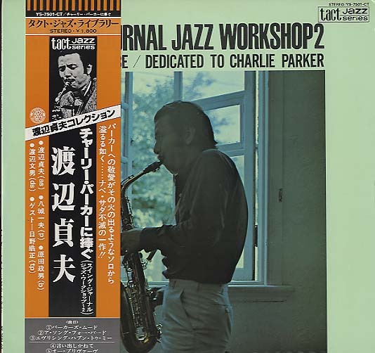 SWING JOURNAL JAZZ WORKSHOP2/渡辺貞夫 渡辺貞夫(as) - 中古