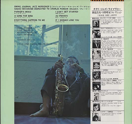 SWING JOURNAL JAZZ WORKSHOP2/渡辺貞夫 渡辺貞夫(as) - 中古