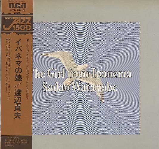 THE GIRL FROM IPANEMA/渡辺貞夫 渡辺貞夫(as) - 中古オーディオ 高価