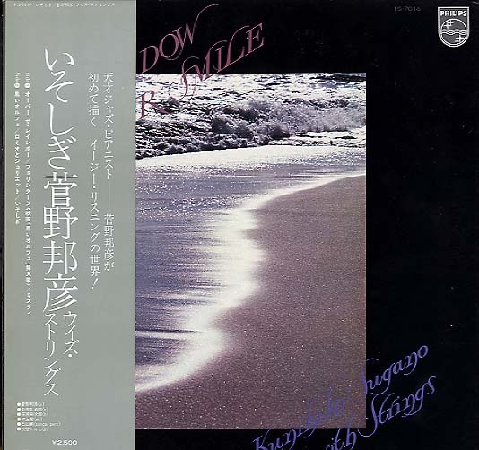 THE SHADOW OF YOUR SMILE/菅野邦彦 菅野邦彦(P) - 中古オーディオ