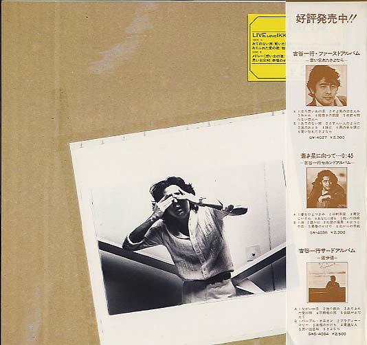 古谷一行 LIVE LOVE IKKO LP 帯付き GWS‑4005 LP 古谷一行 Live Love Ikko GWS4005 PANAM /00260 - メルカリ