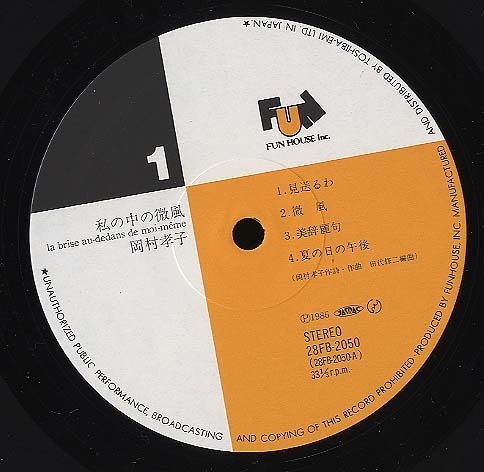 販促物　当時もの　岡村孝子　私の中の微風 激レアアイテム 岡村孝子 / 私の中の微風 (28FB-2050, LP) – TICRO MARKET