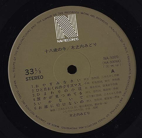 十八歳の今/木之内みどり 木之内みどり - 中古オーディオ 高価買取