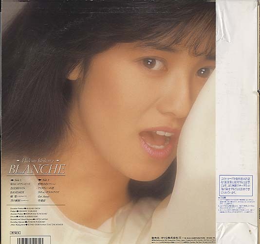 ブランシュ/石川秀美 石川秀美 - 中古オーディオ 高価買取・販売