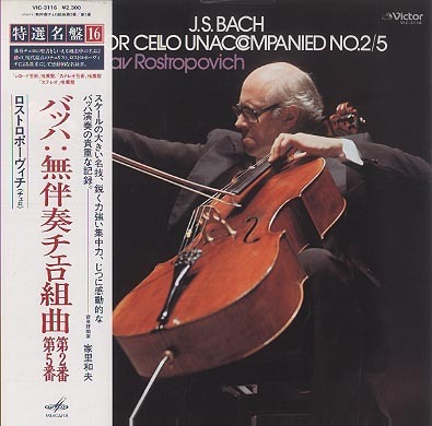 露PreMelodiya　バッハ 無伴奏チェロ組曲第２＆５番　ロストロポーヴィチ 露PreMelodiya バッハ 無伴奏チェロ組曲第2＆5番
