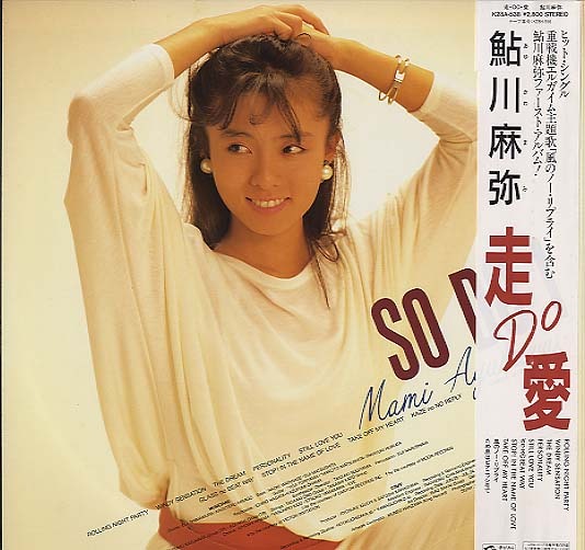 鮎川麻弥「新視界」レコード 帯付【特価】中古 鮎川麻弥 夢色チェイサー（スペシャル・ミックス・バージョン） K12A