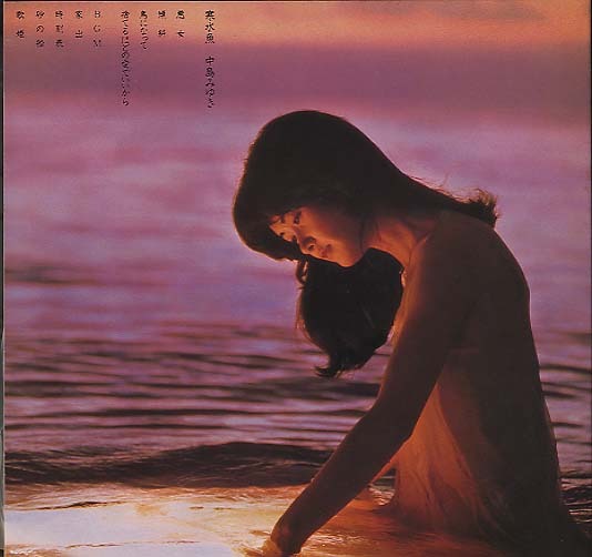 超希少　プロモーション用サンプラー　中島みゆき / 傾斜 EP レコード 中島みゆき / 寒水魚 | sixteen records (シックスティーンレコード)