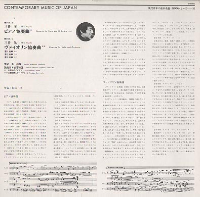 三善晃：ピアノ協奏曲/ヴァイオリン協奏曲 三善晃 中古オーディオ 高価買取・販売 ハイファイ堂