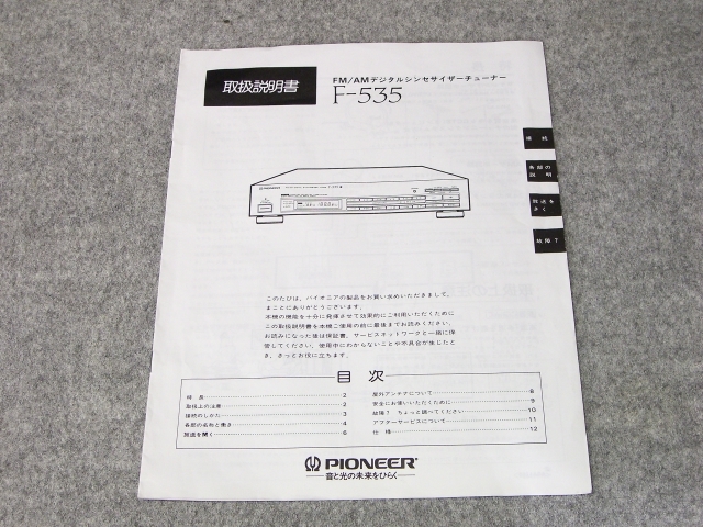 PIONEER F－535 FM／AM デジタルシンセサイザー