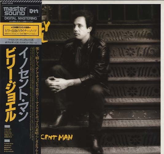 AN INNOCENT MAN/BILLY JOEL BILLY JOEL - 中古オーディオ 高価買取