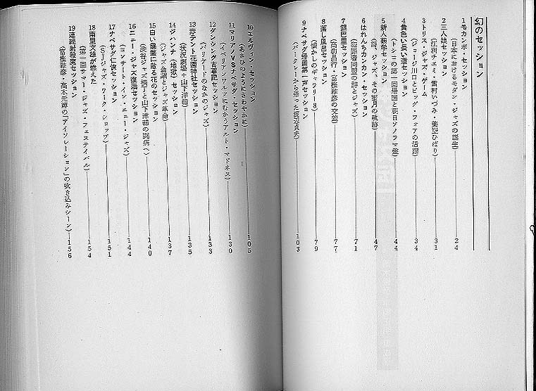 日本ジャズ伝 私家版 エイプリル出版 私家版 日本ジャズ伝 エイプリル出版 - 中古オーディオ 高価買取・販売