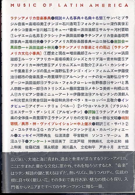 辞典 ラテンアメリカの音楽 冬樹社 - 中古オーディオ 高価買取・販売