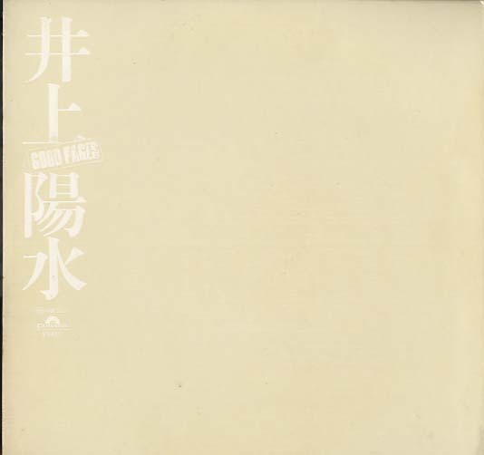 GOOD PAGES/井上陽水 井上陽水 - 中古オーディオ 高価買取・販売