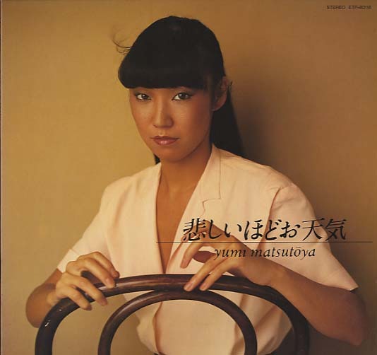 悲しいほどお天気/松任谷由実 松任谷由実 - 中古オーディオ 高価