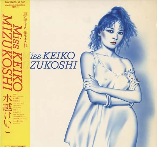 MISS KEIKO MIZUKOSHI/水越けいこ 水越けいこ - 中古オーディオ 高価
