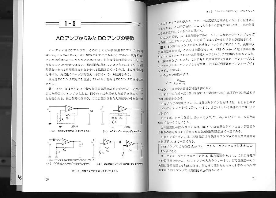 オーディオ用半導体アンプ設計・解析[中身に記載あり]