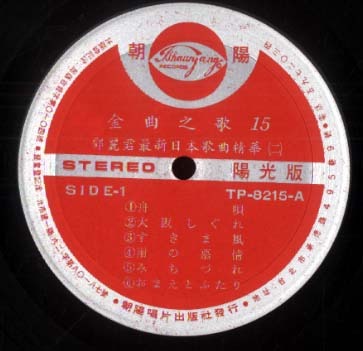 テレサ・テン 演歌のメッセージ LPレコード オリジナル盤