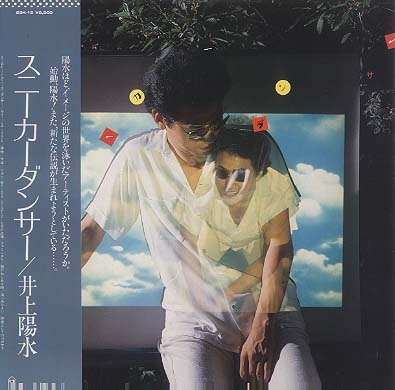スニーカーダンサー/井上陽水 井上陽水 - 中古オーディオ 高価買取