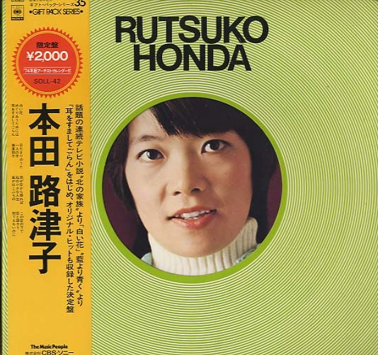 本田路津子 本田路津子 - 中古オーディオ 高価買取・販売