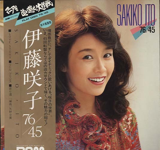 SAKIKO ITO 76/45/MEIKO NAKAHARA 76/45 伊藤咲子/中原めいこ - 中古