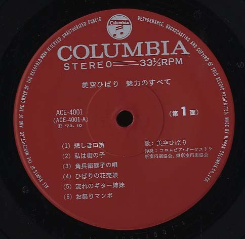 名曲　幼少期　美空ひばり　悲しき口笛　SPレコード　Columbia コロンビア Amazon.co.jp: [おまけCL付] 悲しき口笛: ミュージック