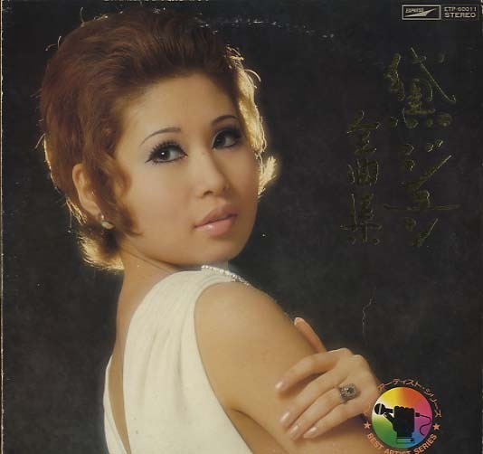 黛ジュン全曲集/黛ジュン 黛ジュン - 中古オーディオ 高価買取