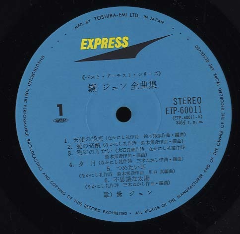 黛ジュン全曲集/黛ジュン 黛ジュン - 中古オーディオ 高価買取