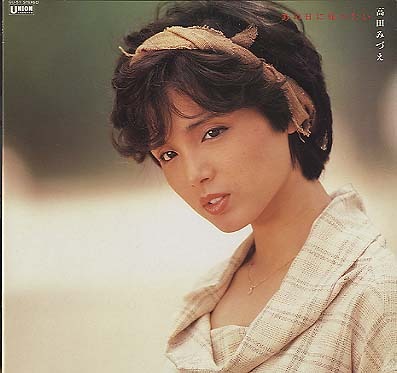 あの日に帰りたい/高田みづえ 高田みづえ - 中古オーディオ 高価 あの日に帰りたい/高田みづえ 高田みづえ - 中古オーディオ 高価