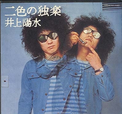 井上陽水 井上陽水 Ⅰ 中古CD | ブックオフ公式オンラインストア