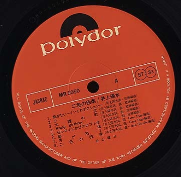 二色の独楽/井上陽水 井上陽水 - 中古オーディオ 高価買取・販売