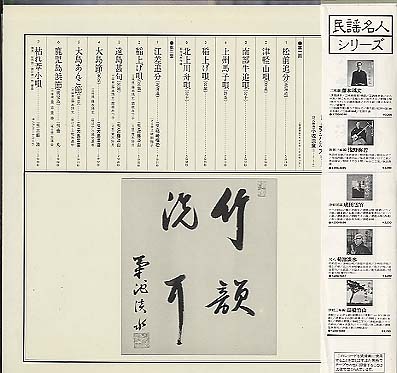 菊池淡水/民謡名人シリーズ 尺八 - 中古オーディオ 高価買取・販売