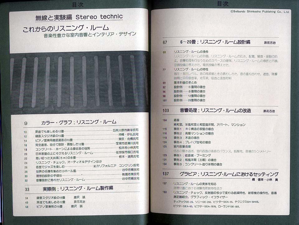 【中古】 これからのリスニング・ルーム MJ別冊 '79STEREO TECHNIC これからのリスニングルーム 誠文堂新光社