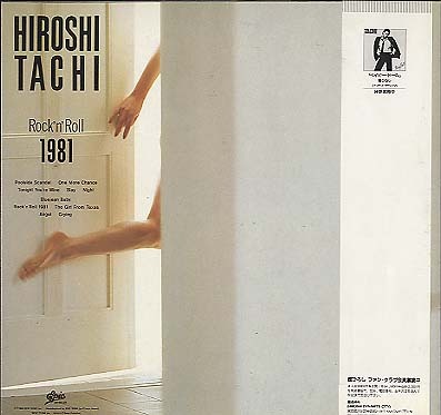Rock'n Roll 1981/舘ひろし 舘ひろし - 中古オーディオ 高価買取・販売
