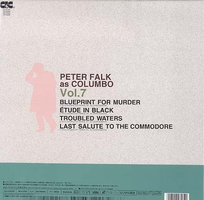 刑事コロンボ 傑作選 VOL.7 主演：ピーター・フォーク（声：小池朝雄