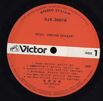 岩崎宏美　レコード16枚セット　YD0808-10 wish WISH (アナログレコード) : 岩崎宏美 | HMV&BOOKS online - NJS812