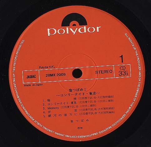 ロンリーナイト・東京/音つばめ 音ツバメ - 中古オーディオ 高価買取