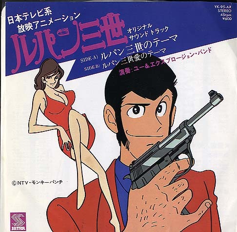 ルパン三世オリジナルサウンドトラック ユー＆エクスプロー