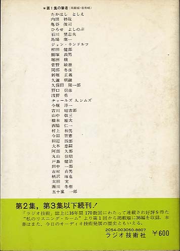 私のリスニング・ルーム（1） ラジオ技術者 - 中古オーディオ 高価買取