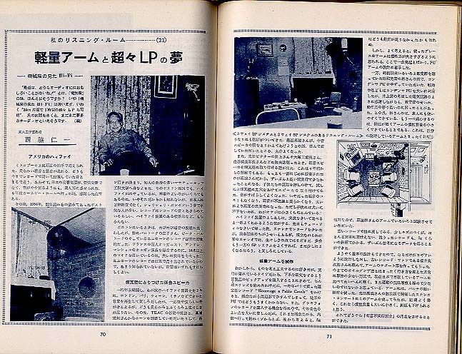 私のリスニング・ルーム（1） ラジオ技術者 - 中古オーディオ 高価買取