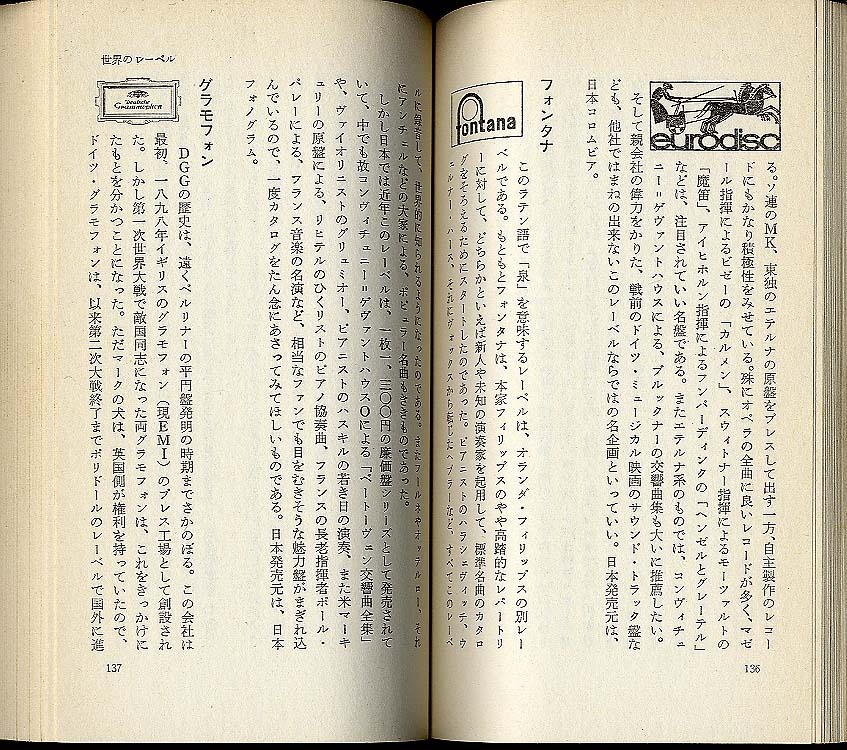 レコードの上手な買い方「保存と整理」 音楽之友社 - 中古