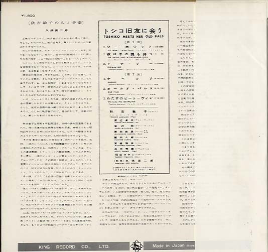 秋吉敏子 ⁄ トシコ、旧友に会う - LP12in国内盤秋吉敏子 TOSHIKO 盤