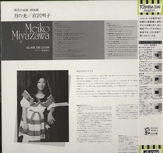 宮沢 明子：珠玉の名曲 80曲選「月の光」 ベートーヴェン/ショパン