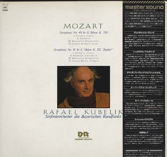 モーツァルト 交響曲35・40・41番 クーベリック Esoteric SACD