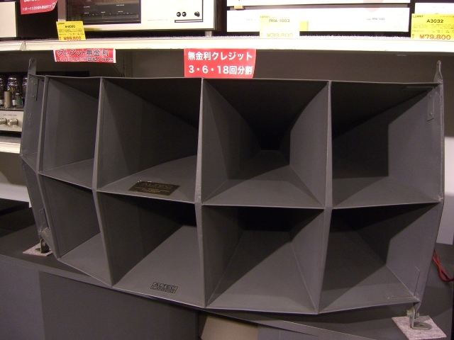 1003Bホーン2wayシステム ALTEC - 中古オーディオ 高価買取・販売