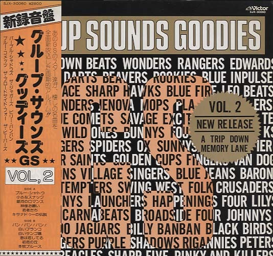 グループ・サウンズ・グッディーズ VOL.2 - 中古オーディオ 高価